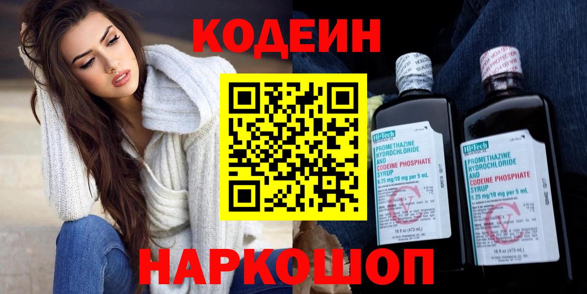 Кодеин напиток Lean (лин) Чистополь