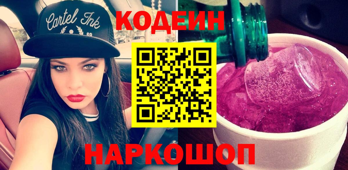 Codein напиток Lean (лин)  Вход с VPN  Чистополь  Кодеин напиток Lean (лин) 