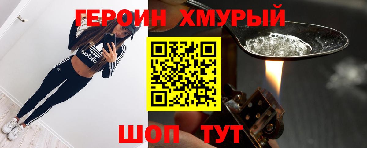 Героин белый Чистополь