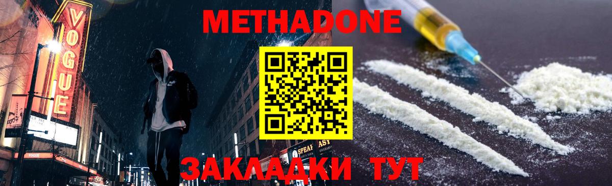Метадон VHQ  Метадон methadone  Вход с VPN  Чистополь 